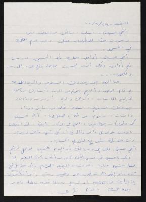 رسالة من نهاد علي الى حسين مهنا، 1978