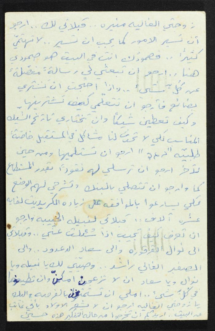 رسالة من حسين مهنا الى زوجته منيرة، 1978