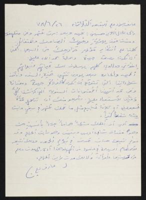 رسالة من عارف جهاد علي الى خاله حسين مهنا، 1978