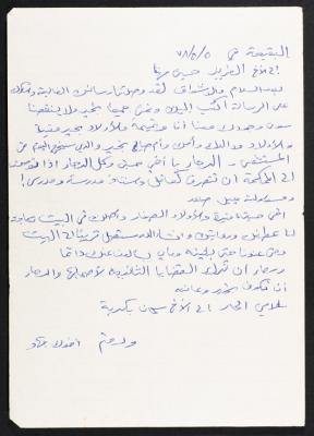رسالة من جهاد الى حسين مهنا، 1978