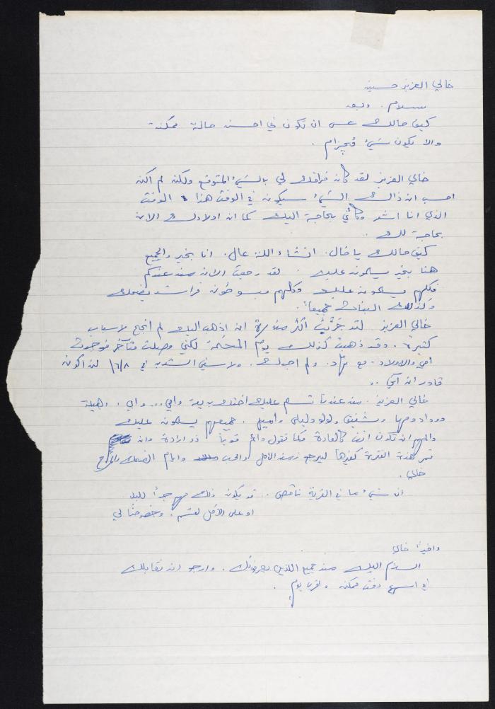 A Letter from Hayel to Hussein Mhanna, 1978