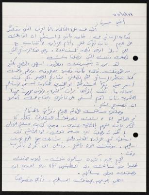 رسالة من عادل أبو سلام الى حسين مهنا، 1978