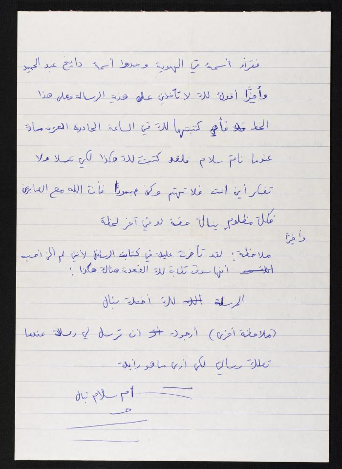 رسالة من ام سلام 