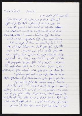 رسالة من ام سلام 