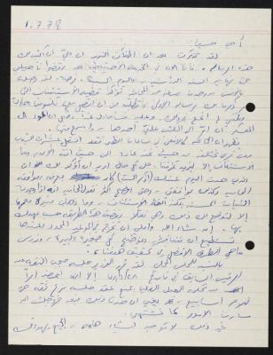 رسالة من أبو سلام عادل الى حسين مهنا، 1978