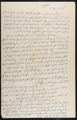 رسالة من يوسف الى حسين مهنا، 1978