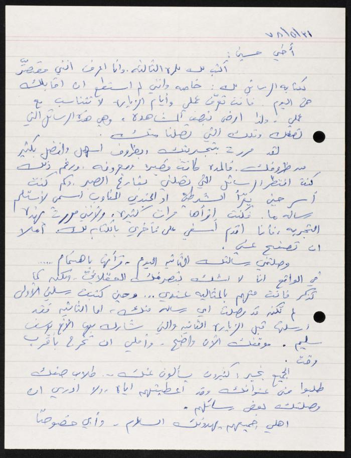 رسالة من عادل أبو سلام الى حسين مهنا، 1978