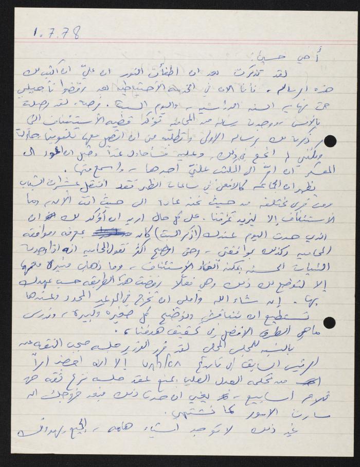 رسالة من أبو سلام عادل الى حسين مهنا، 1978