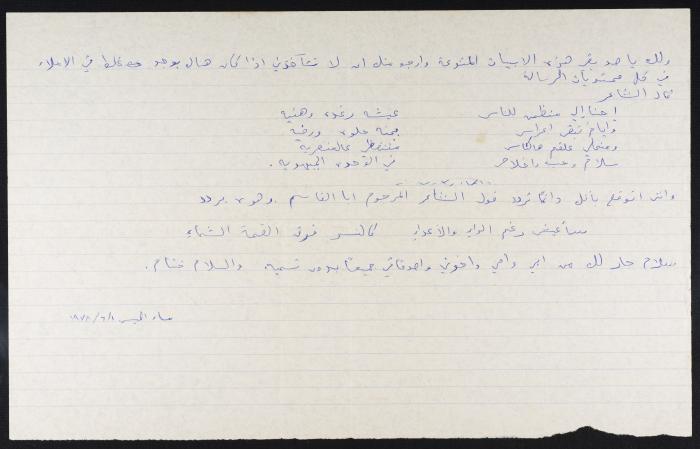 A Letter from Maryam to Hussein Mhanna, 1978