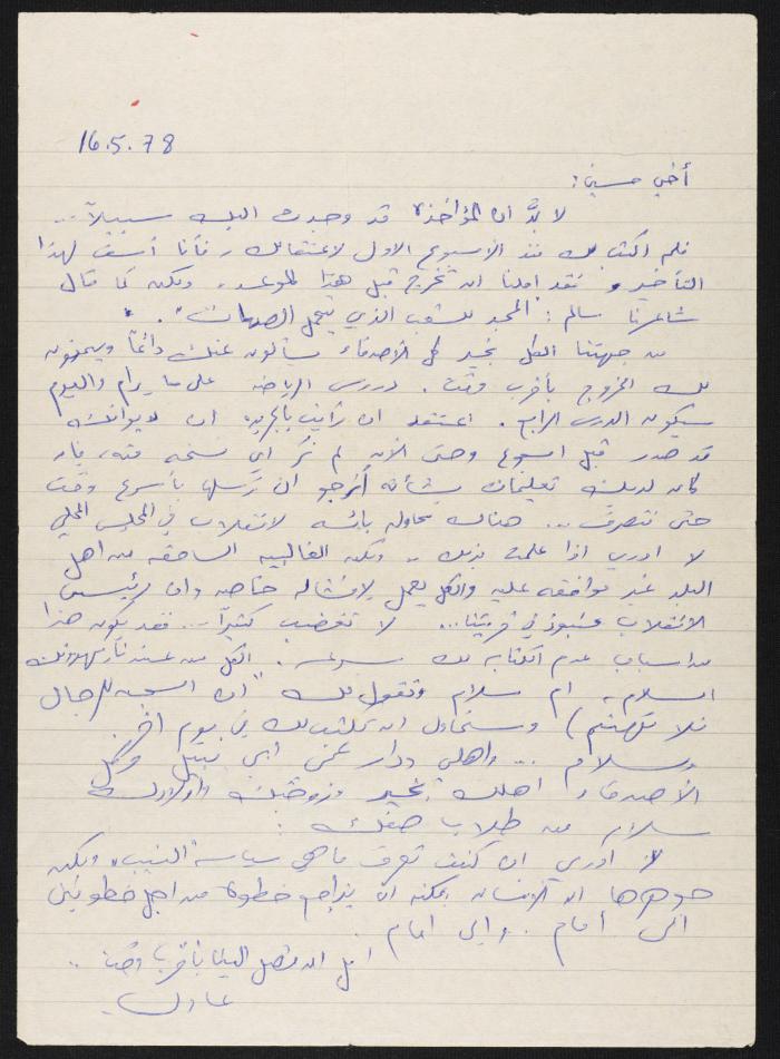 رسالة من عادل الى حسين مهنا، 1978