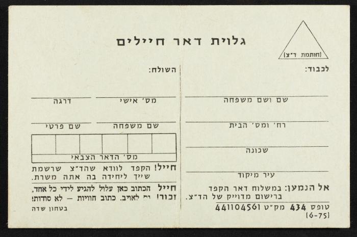 A Drawing by Hussein Mhanna, 1978