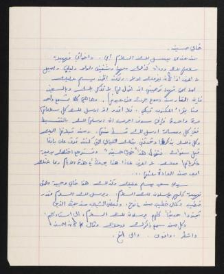 رسالة من هايل الى حسين مهنا، 1978