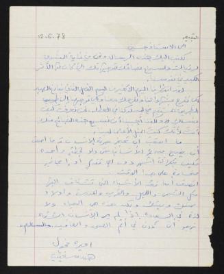 رسالة من اميرة مخول وهند سخنيني الى حسين مهنا، 1978