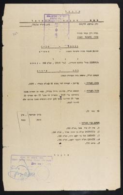 ورقة من المحكمة العسكرية في منطقة الشمال، 1978