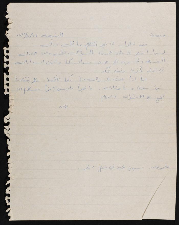 رسالة من يوسف الى حسين مهنا، 1978