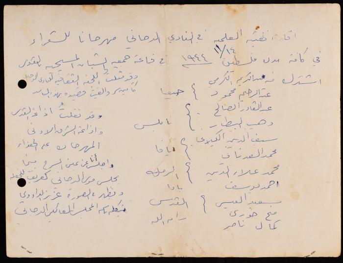 جانب من مهرجان فلسطين الشعري، القدس، 14 تشرين الثاني 1946