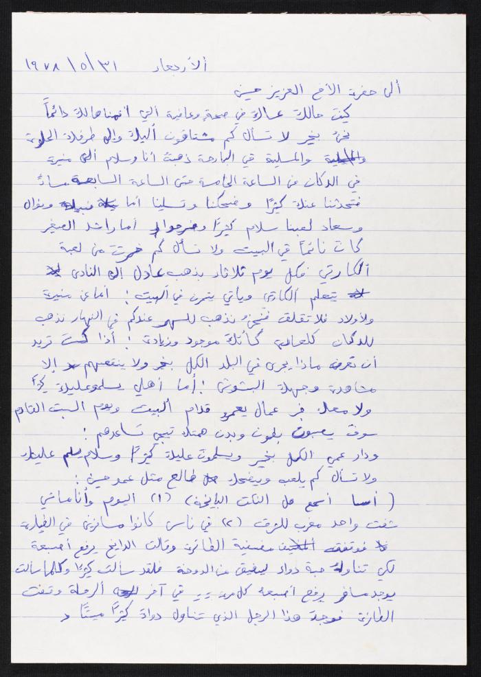 رسالة من ام سلام 