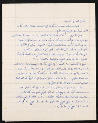 رسالة من هايل الى حسين مهنا، 1978