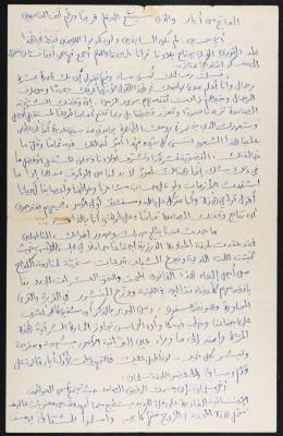 رسالة من يوسف الى حسين مهنا وسلمان، 1978