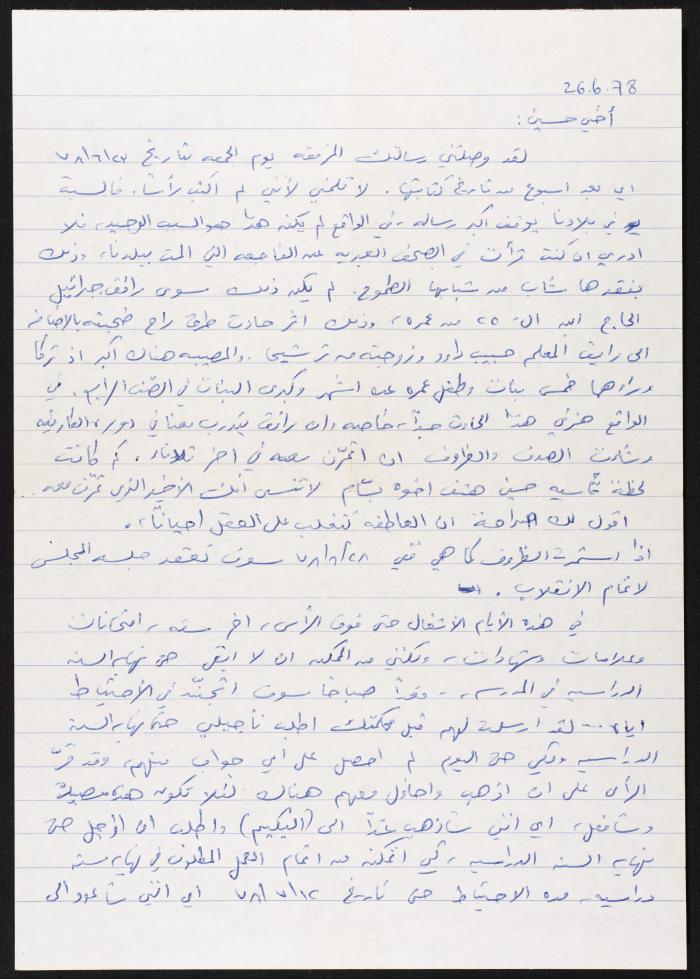 رسالة من عادل الى حسين مهنا، 1978
