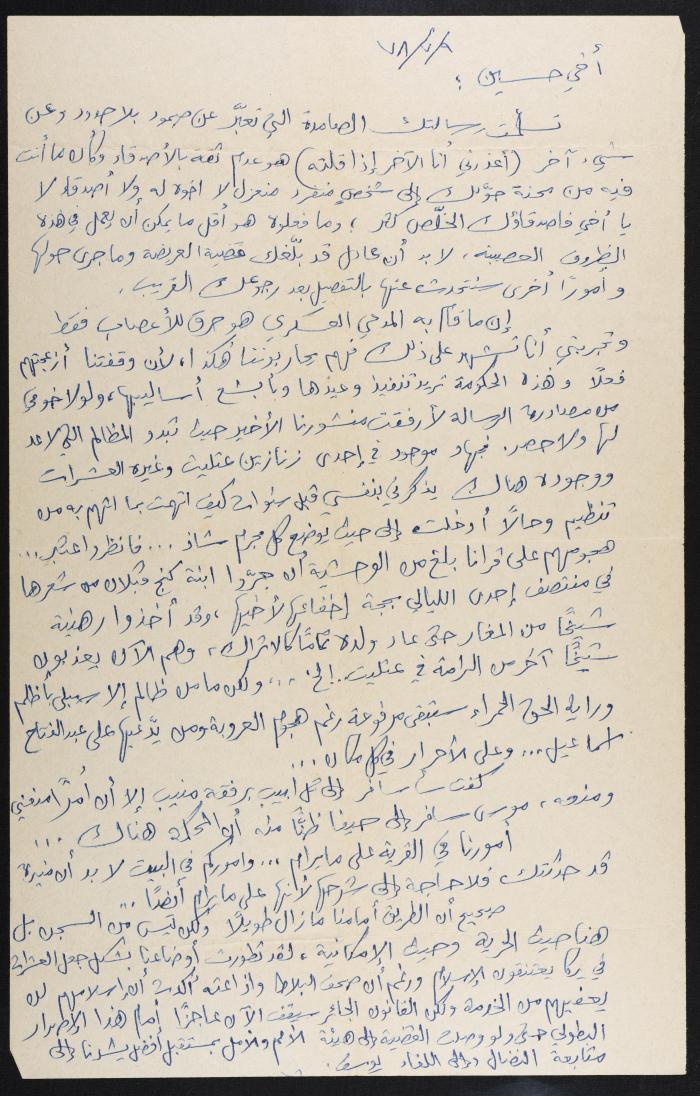 رسالة من يوسف الى حسين مهنا، 1978