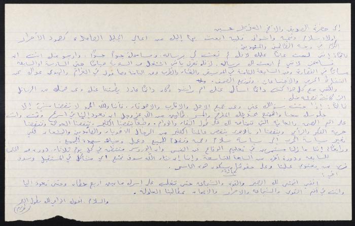 A Letter from Maryam to Hussein Mhanna, 1978