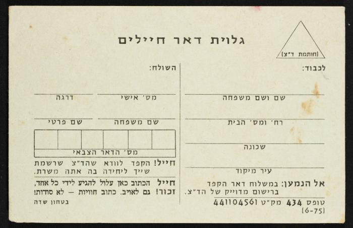 رسالة من حسين مهنا الى نوال  ابنته، 1978