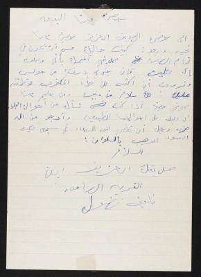 رسالة من نايف فضول الى حسين مهنا، 1978