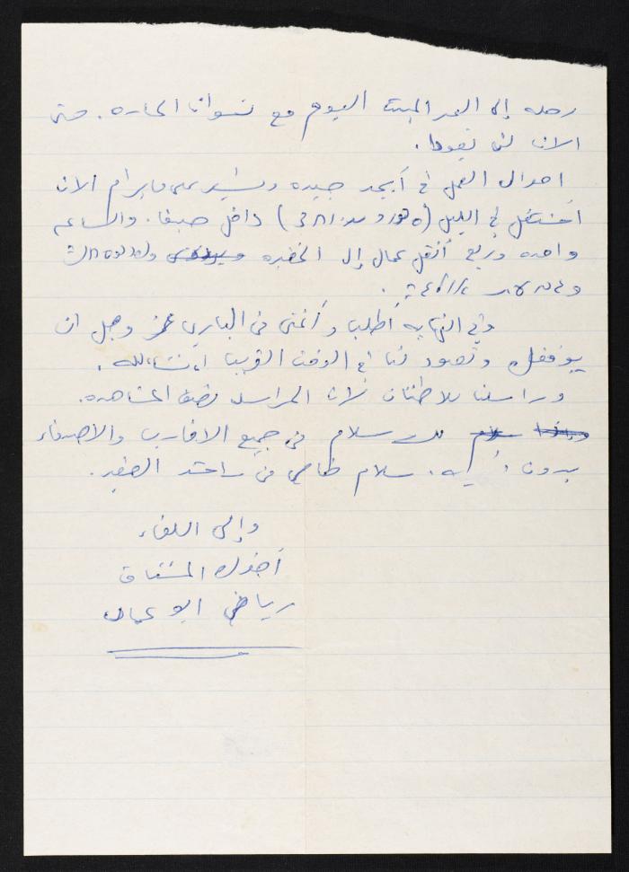 رسالة من رياض أبو عماد الى حسين مهنا، 1978