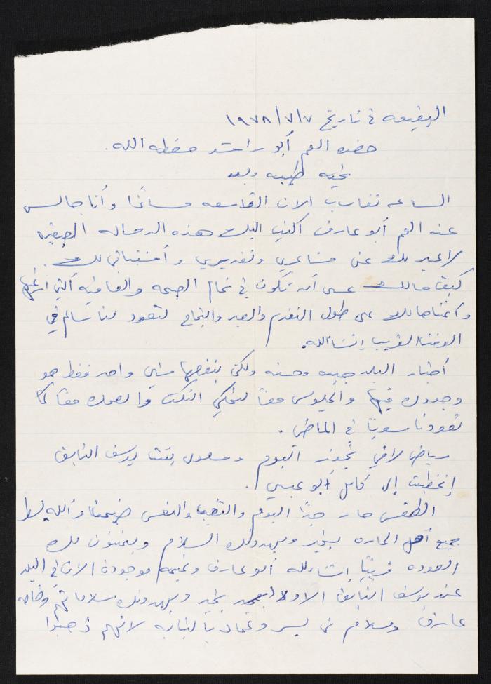 رسالة من رياض أبو عماد الى حسين مهنا، 1978