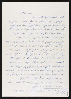 رسالة من يوسف الى حسين مهنا، 1978