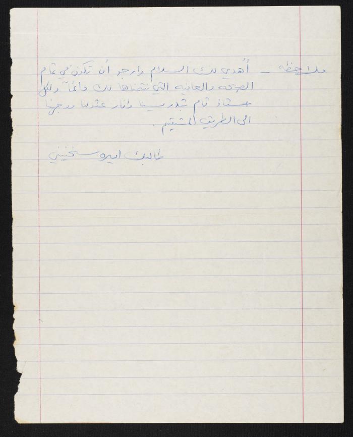 رسالة من اميرة مخول وهند سخنيني الى حسين مهنا، 1978