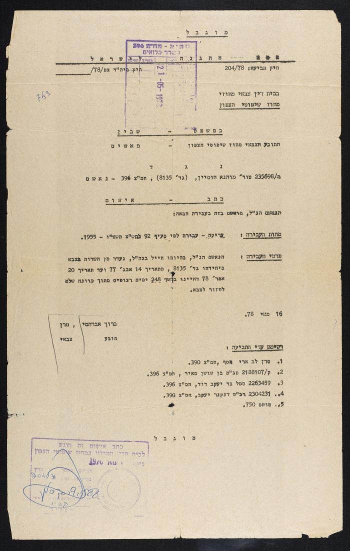 ورقة من المحكمة العسكرية في منطقة الشمال، 1978