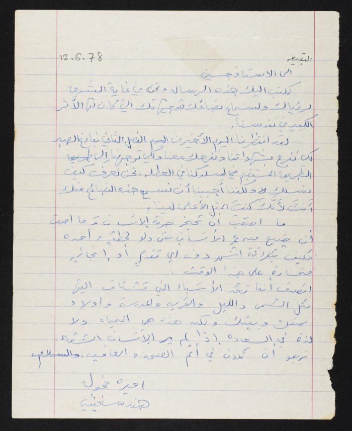 رسالة من اميرة مخول وهند سخنيني الى حسين مهنا، 1978