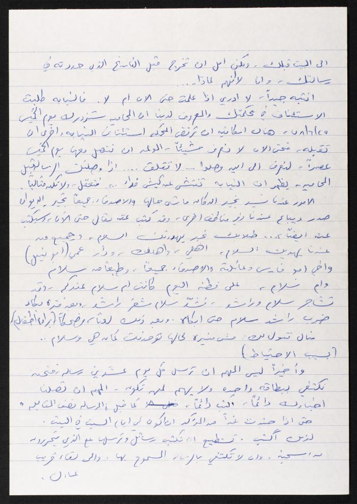 رسالة من عادل الى حسين مهنا، 1978