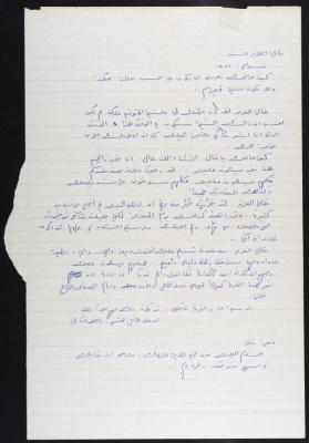 A Letter from Hayel to Hussein Mhanna, 1978