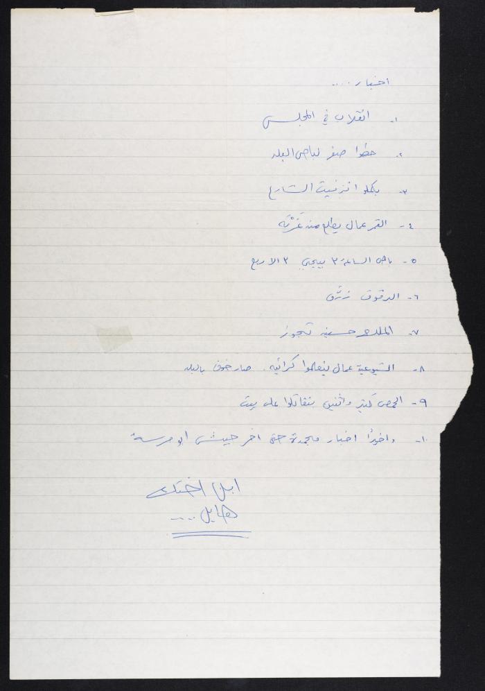 A Letter from Hayel to Hussein Mhanna, 1978