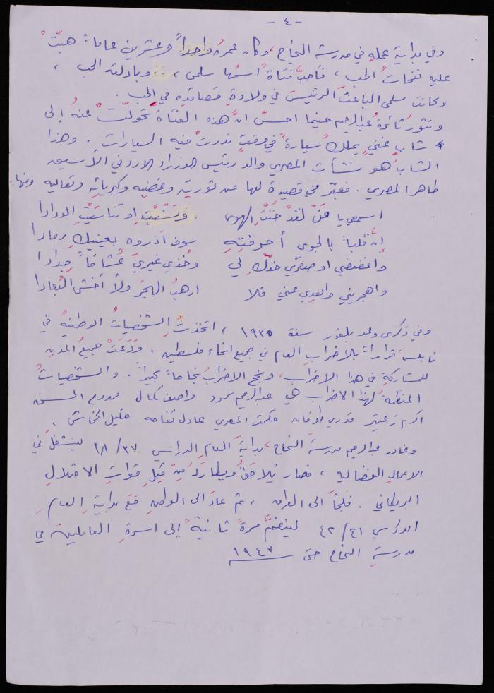 خطاب طارق عبد الكريم في ذكرى الشاعر عبد الرحيم محمود 
