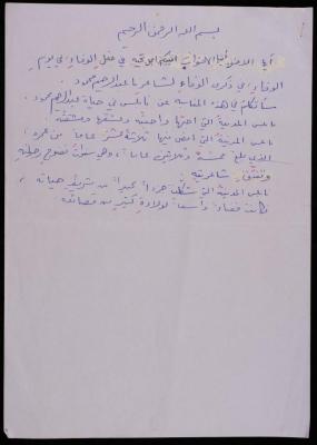 خطاب طارق عبد الكريم في ذكرى الشاعر عبد الرحيم محمود 