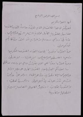 خطاب طارق عبد الكريم في مئوية الشاعر عبد الرحيم محمود، جامعة القدس المفتوحة 