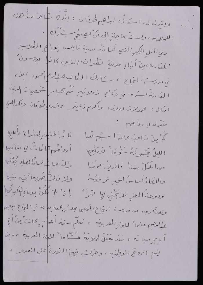 خطاب طارق عبد الكريم في مئوية الشاعر عبد الرحيم محمود، جامعة القدس المفتوحة 