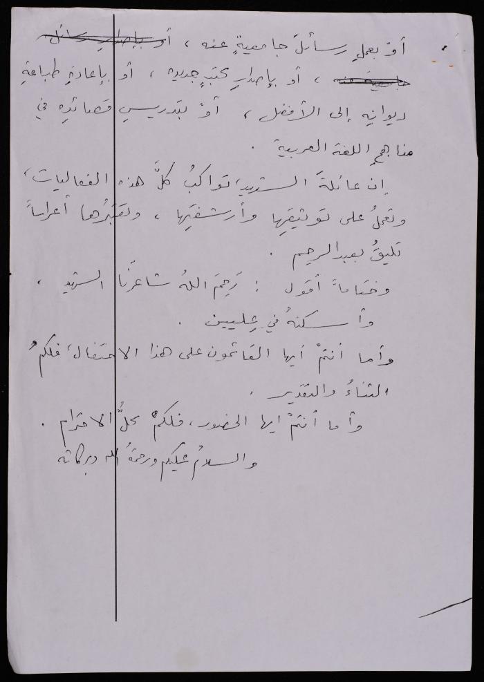 خطاب طارق عبد الكريم في مئوية الشاعر عبد الرحيم محمود، جامعة القدس المفتوحة 