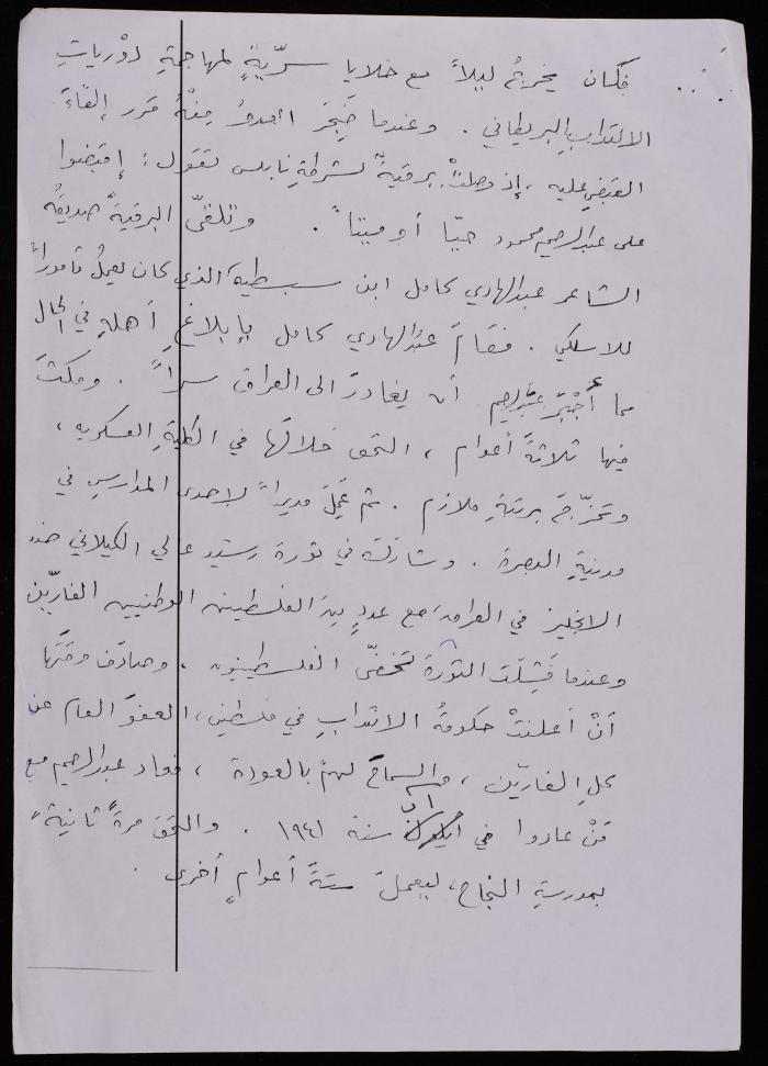 خطاب طارق عبد الكريم في مئوية الشاعر عبد الرحيم محمود، جامعة القدس المفتوحة 