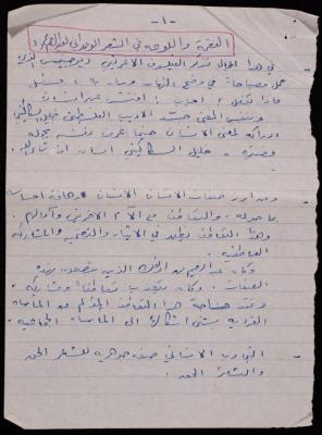 "النقمة واللوعة في الشعر الوجداني لعبد الرحيم محمود"، قصاصة ورقية