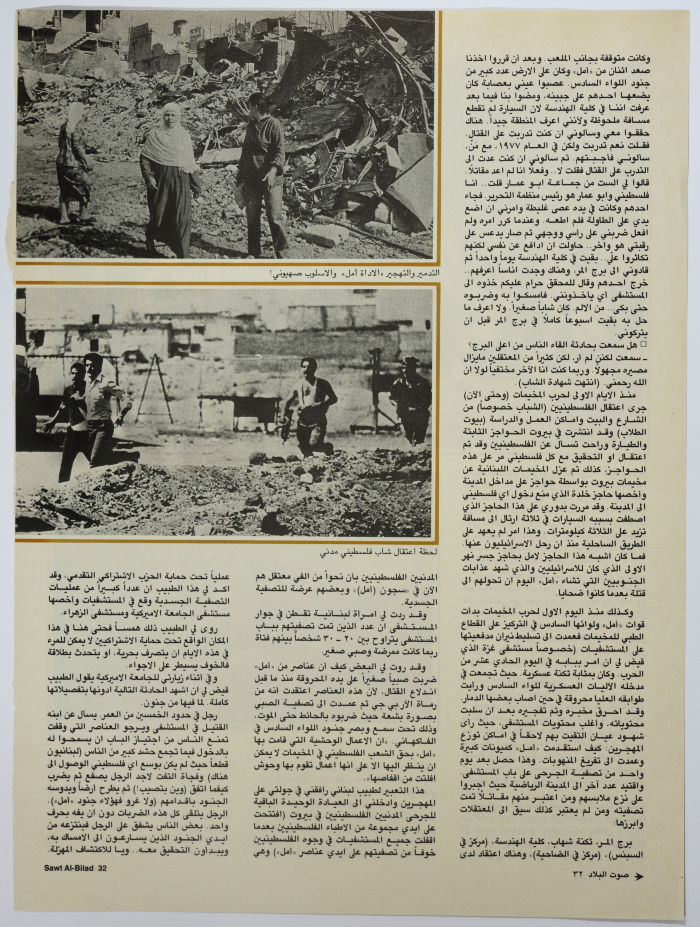 Targeting Civilians During the War of the Camps