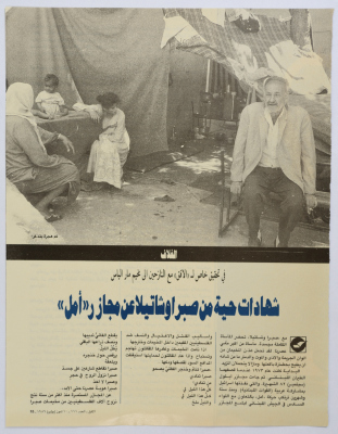 A Post on Decamping from Sabra and Shatila Refugee Camp