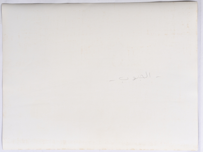 A Military Barrier in Southern Lebanon