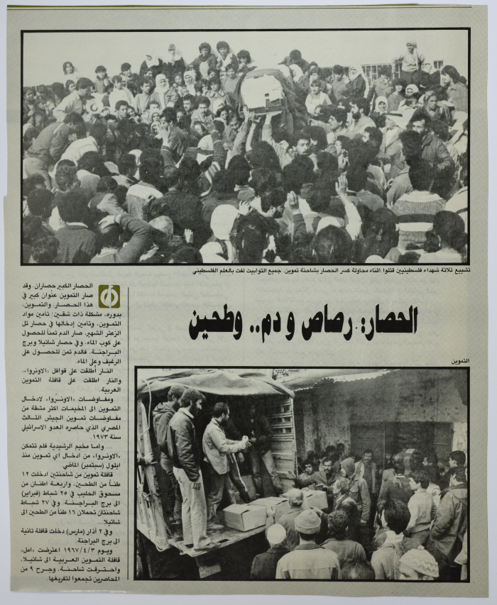 Supply is a Tool to Besiege Palestinian Refugee Camps During the War of the Camps in Lebanon