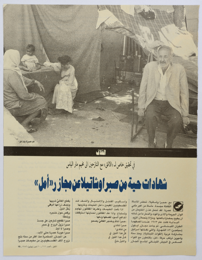 A Post on Decamping from Sabra and Shatila Refugee Camp
