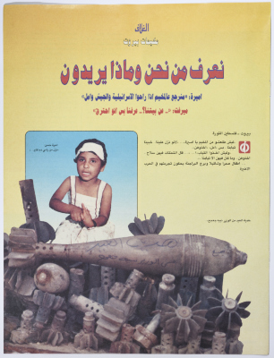 Refugee Children in the Camps of Lebanon Talk About their Experience during the War of the Camps